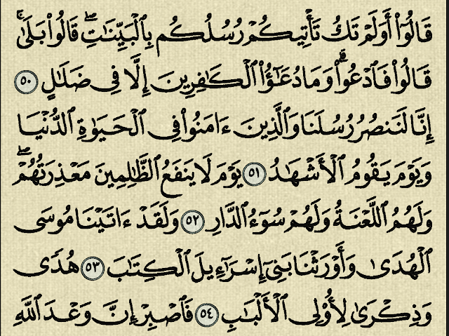 شرح وتفسير سورة غافر surah Ghafir (من الآية 41 إلى الآية 49 )