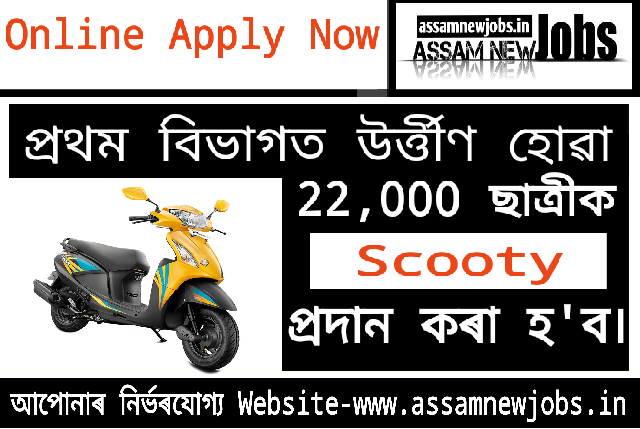 Assam : 22000 girl students with scooty to gain first Division in HS were awarded