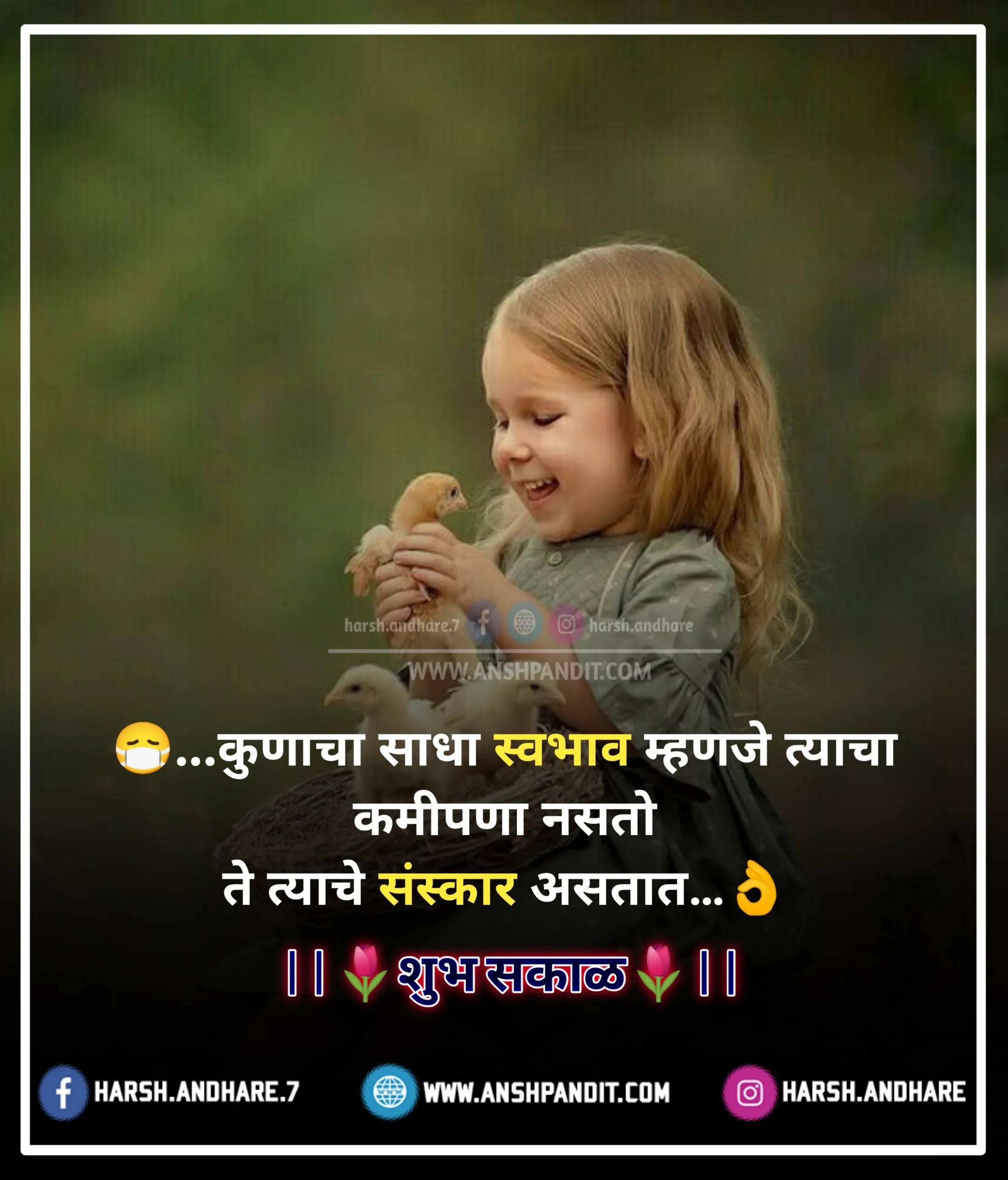 Good Morning Message in Marathi Images