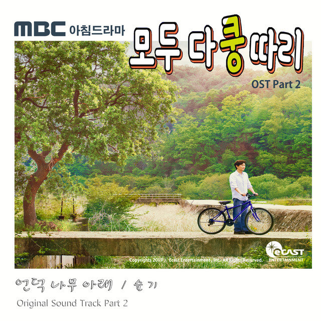 Download Lagu Seulgi - Under The Hill Tree (언덕 나무 아래)