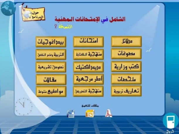 الشامل في الإمتحانات المهنية