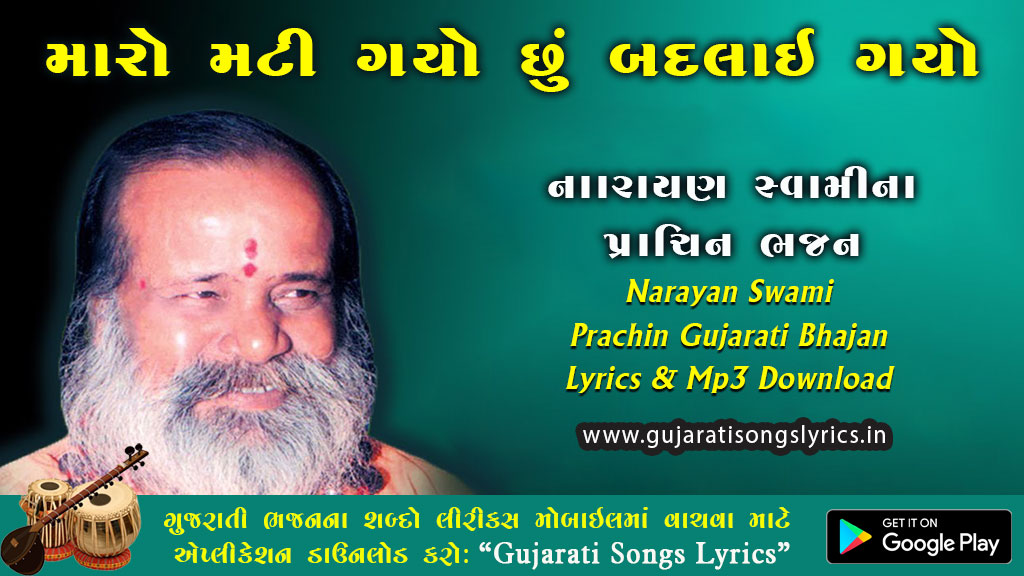 narayanswami bhajan lyrics