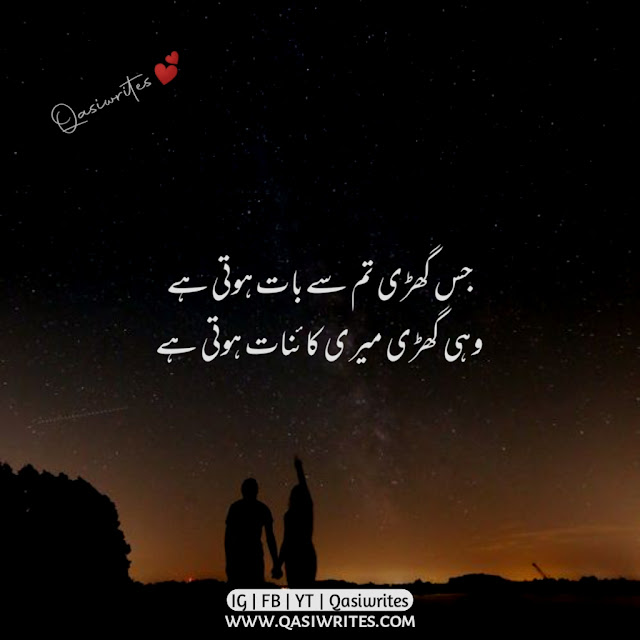 Love Poetry | Best Poetry in Urdu 2 Lines | Romantic Poetry - Qasiwrites