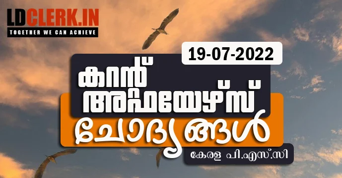 LD Clerk | Daily Current Affairs | Malayalam | 19 July 2022