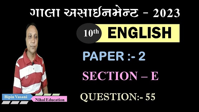 STD - 10 , GALA ASSIGNMENT - 2023 | SECTION - E | QUESTION - 55  