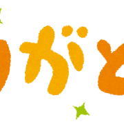 勤労感謝の日 かわいいフリー素材集 いらすとや