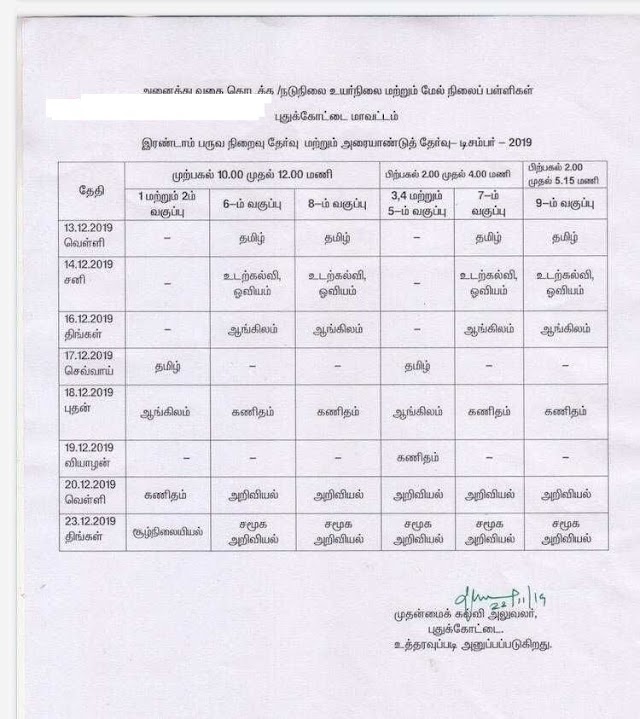 அனைத்து வகை தொடக்க, உயர்நிலை மற்றும் மேல்நிலைப் பள்ளிகளுக்கான இரண்டாம் பருவ, அரையாண்டு தேர்வு அட்டவணை 