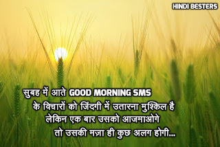 Good morning SMS/quotes image