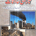 Tareekhi Hadisat Book by Tahir Javed Mughar Download