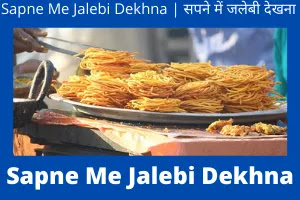 सपने में जलेबी खरीदना |  Sapne me Jalebi Khridna