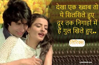 Dekha Ek Khwab Lyrics in Hindi