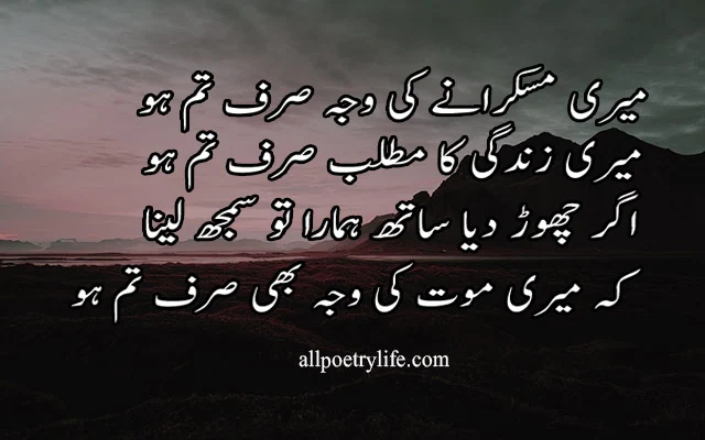 sad poetry in urdu sms image, Meri Muskurane Ki wajaah Sirf tum Ho, best Heart touching shayari urdu, Meri Zindaagi ka Matlab Sirf tum Ho, intezar romantic poetry, Aagar Chor Dia Sath Hamaara To Samajh Lena, Sad love poetry, Judai poetry sms, Ke Humari Maut ki Waja Bi Sirf tum Ho, Dard poetry sms,  Sad shayari, Sad poetry in urdu, best urdu poetry, Poetry online, Sad poetry in urdu 2 lines, Heart touching poetry, Urdu poetry in urdu, Sad love poetry, Poetry in urdu 2 lines, Very sad poetry, Poetry quotes, Udas poetry, Judai poetry, Dard poetry, Bewafa poetry in urdu,sad shayari in urdu, love shayari,