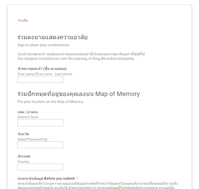 ร่วมแสดงความอาลัย Map of Memory