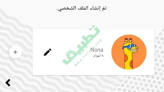 الملف الشخصي للطفل يوتيوب كيدز YouTube Kids