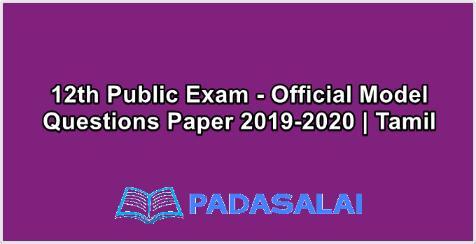 12th Public Exam - Official Model Questions Paper 2019-2020 | Tamil