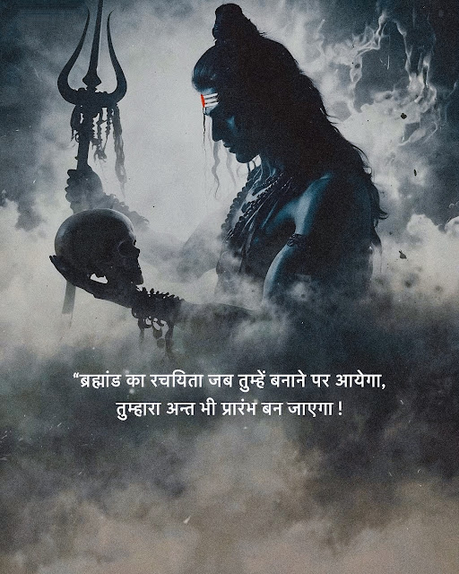 Mahadev Quotes in Hindi