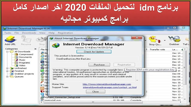 برنامج idm لتحميل الملفات 2020 اخر اصدار كامل مفعل| برامج كمبيوتر مجانيه