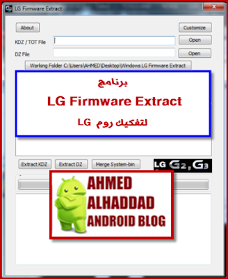 EXTRACT LG ROM  EXTRACT LG FIRMWARE  تفكيك روم LG  تحويل روم KDZ  تحويل روم DZ  تفكيك فلاشة LG