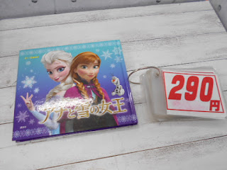 中古絵本　アナと雪の女王　２９０円