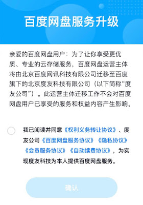 Baidu NetDisk service operating subject change