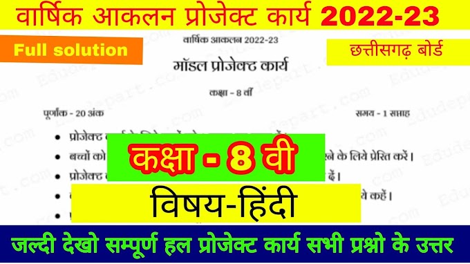 varshik aakaln project work solution 2023 Class 8th 7th 6th