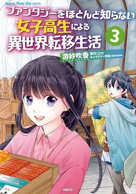 [Manga] ファンタジーをほとんど知らない女子高生による異世界転移生活 第01-03巻 [Fantaji o Hotondo Shiranai Joshikosei ni Yoru Isekai ten’i Seikatsu Vol 01-03]