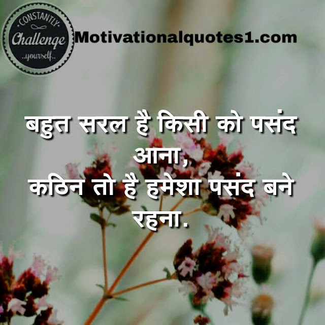 Motivational Quotes In Hindi. Positive Thoughts.  Motivationquotes1.com