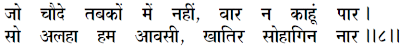 Sanandh Verse 19_8