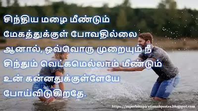 Love Quotes in Tamil 424