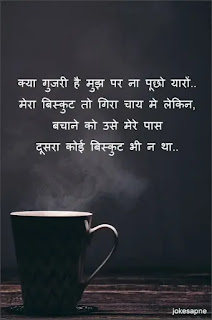 Chai biscuit shayari