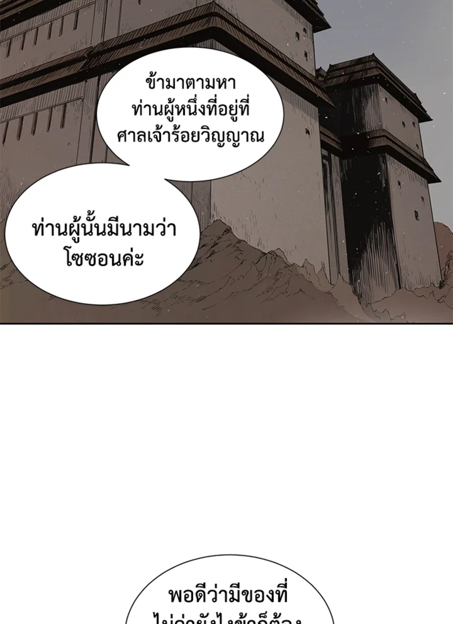 Sword Sheath’s Child เจ้าหนูฝักดาบ ตอนที่ 53