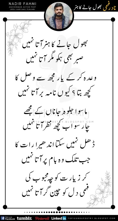 Bhool Jane Ka Hunar Aata Nahi - Nadir Fahmi Urdu Ghazal