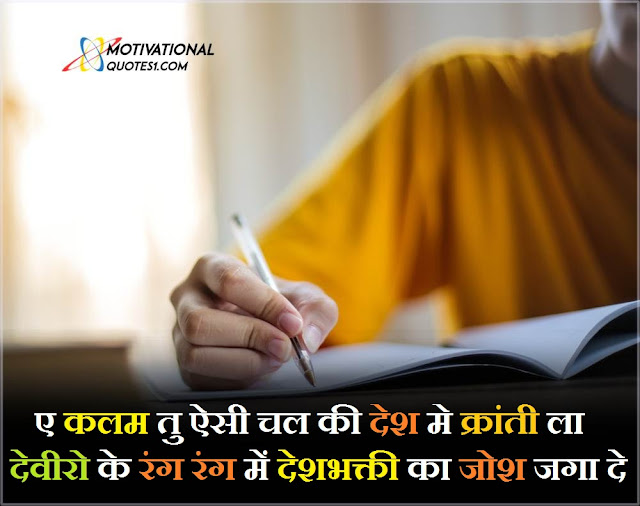 Pen Quotes In Hindi || पेन कोट्स हिंदी में