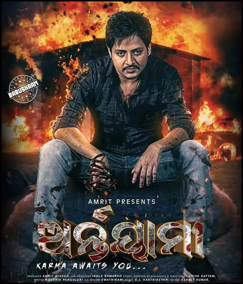 Antaryami Odia film Poster, Motion Poster