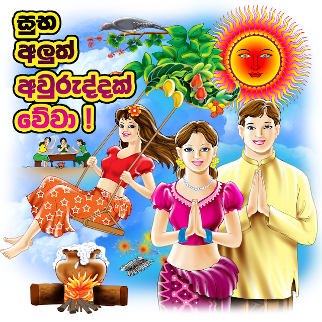 Happy Sinhala & Puthandu Tamil New Year 2017 SMS Text Message Quotes Wishes Greetings In Tamil English with Gif animated Images Celebration Pictures Photos HD wallpaper 