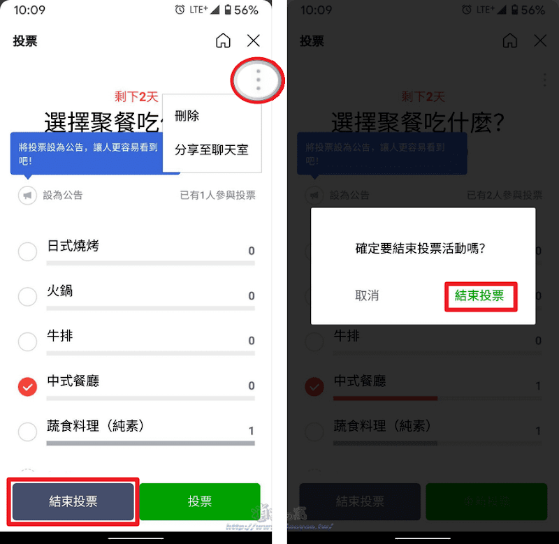 LINE 投票功能操作說明
