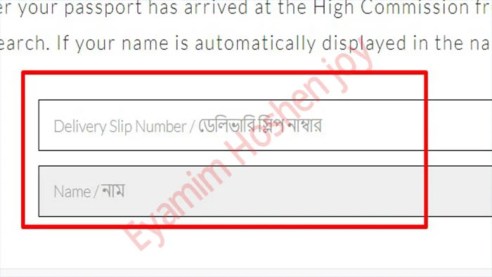 পাসপোর্ট ডেলিভারি চেক