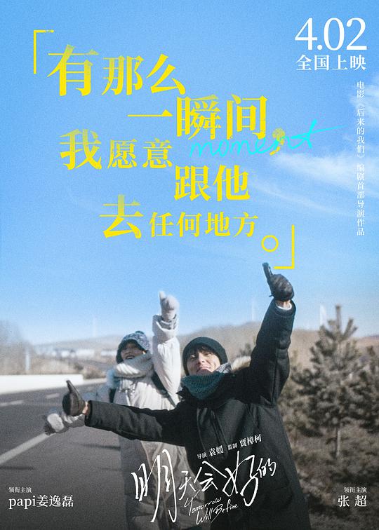 Tomorrow Will Be Fine China Movie
