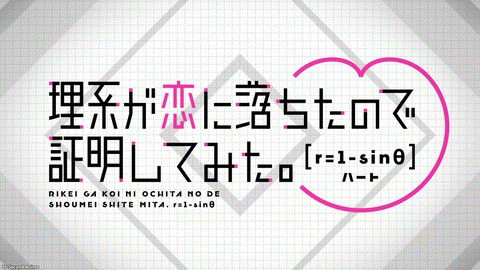 Rikei ga Koi ni Ochita no de Shoumeishitemita. T.V. Media Review Episode 8