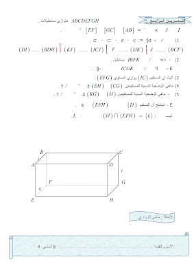 فرض تأليفي عدد 2 في رياضيات سنة ثامنة