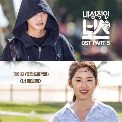 Chord : Kim EZ (GGot Jam Project) - Because Of You (OST. Introverted Boss)