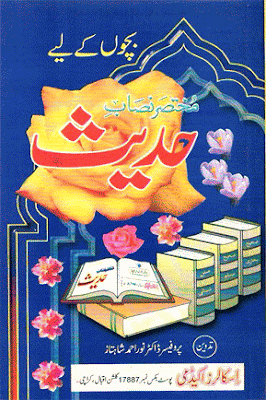Mukhtasar Nasab-e- Ahadees Urdu Islamic Book