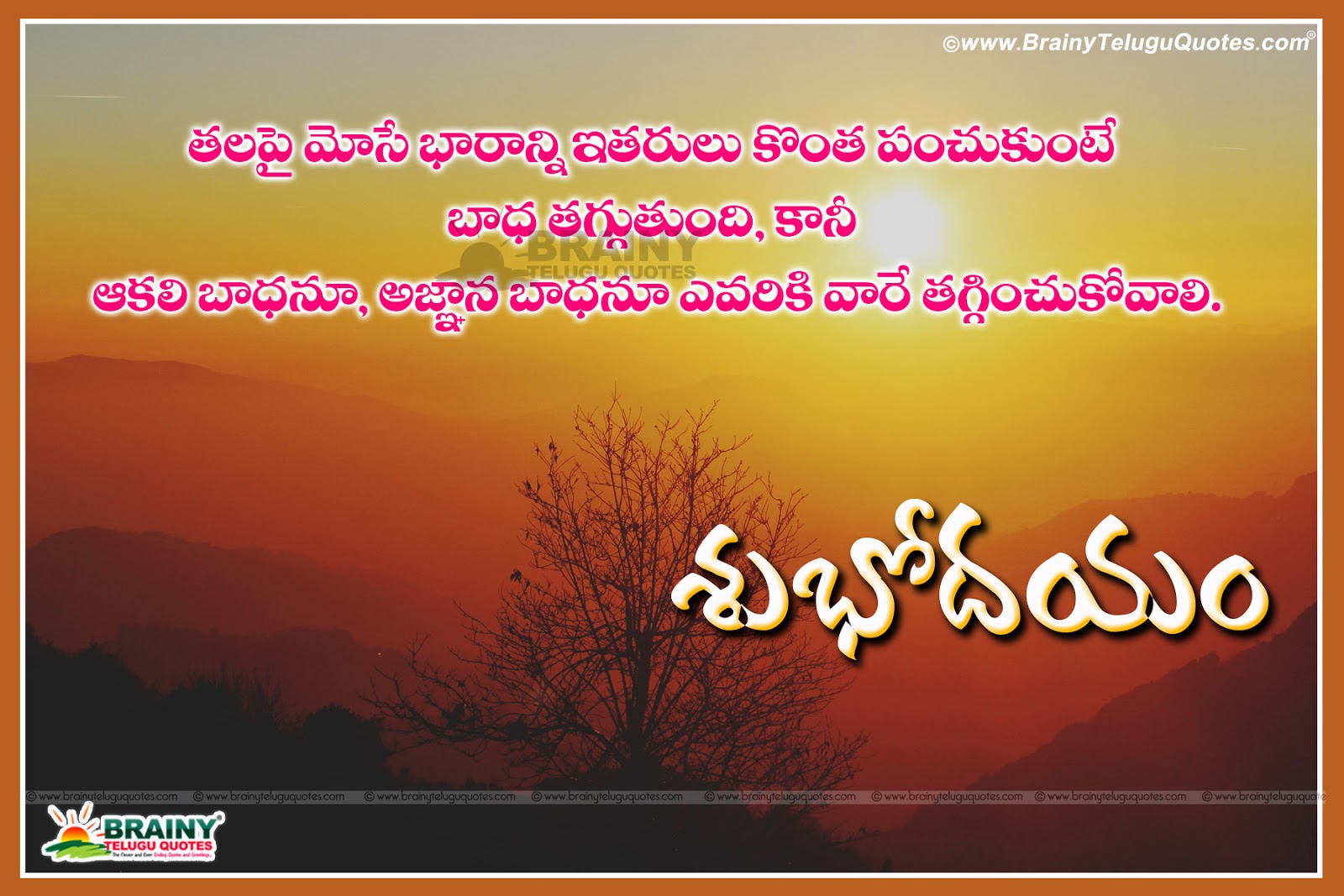 Good Morning Telugu Quotes Subhodayam Telugu Success Quotes