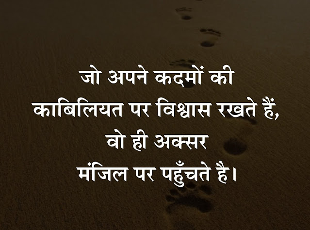 motivational quotes in hindi