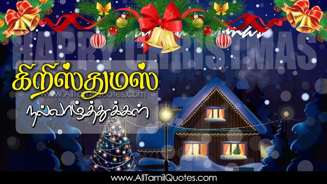 Tamil-good-morning-quotes-Christmas-Wishes-In-Tamil-Christmas-HD-Wallpapers-Christmas-Festival-Wallpapers-Christmas-wishes-for-Whatsapp-Life-Facebook-Images-Inspirational-Thoughts-Sayings-greetings-wallpapers-pictures-images