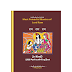 Powerful Mantra of Lord Ram - Mantra Writing Notebook (2500) (in Hindi) 