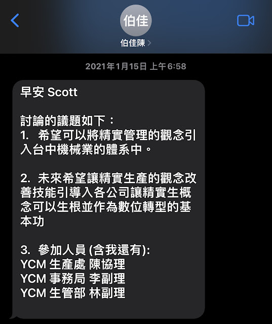 2021年初-永進機械陳伯佳總經理-江守智