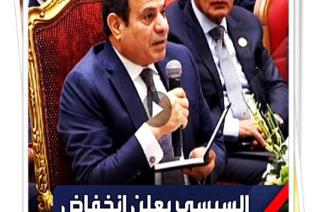 السيسي: إيرادات قناة السويس انخفضت إلى 50% بعد أن كانت تدر دخلًا سنويًّا يقدر بـ10 مليارات دولار