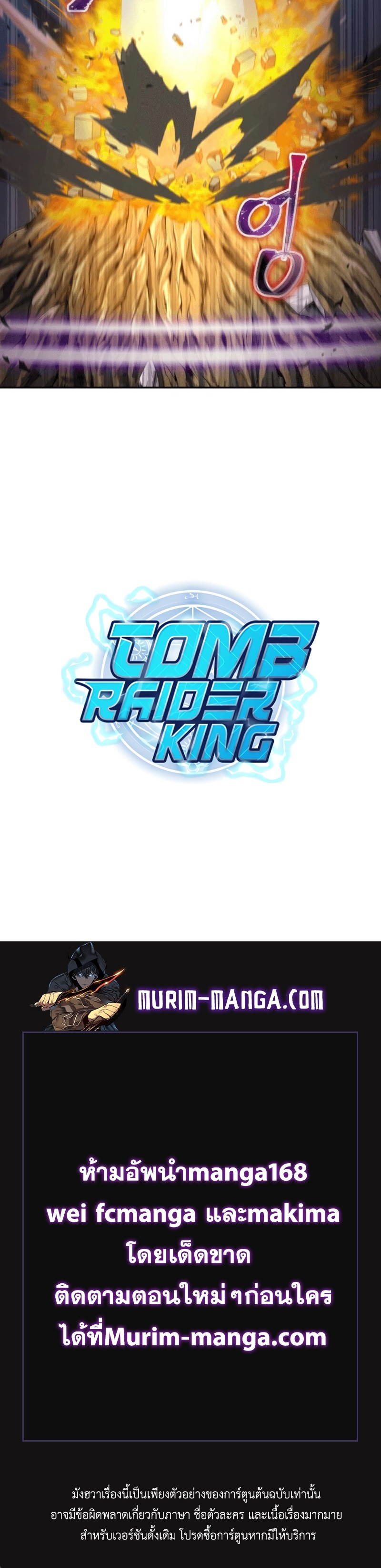 Tomb Raider King ราชันย์จอมโจรปล้นสุสาน ตอนที่ 95