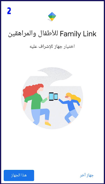 شرح تطبيق Family Link